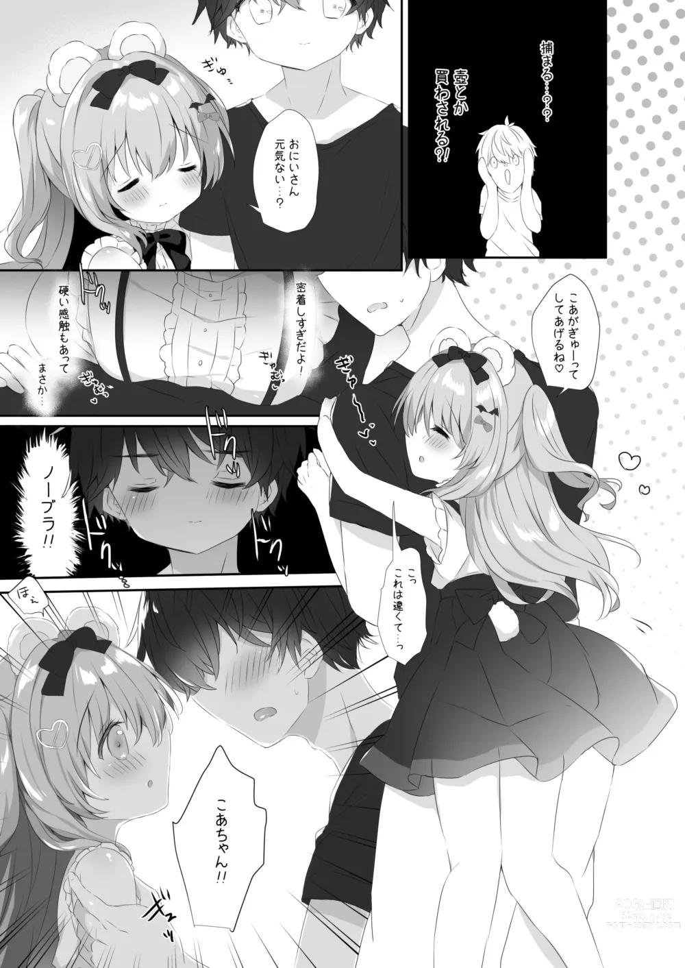 Page 4 of doujinshi Koakuma ni Sakaraenai!!