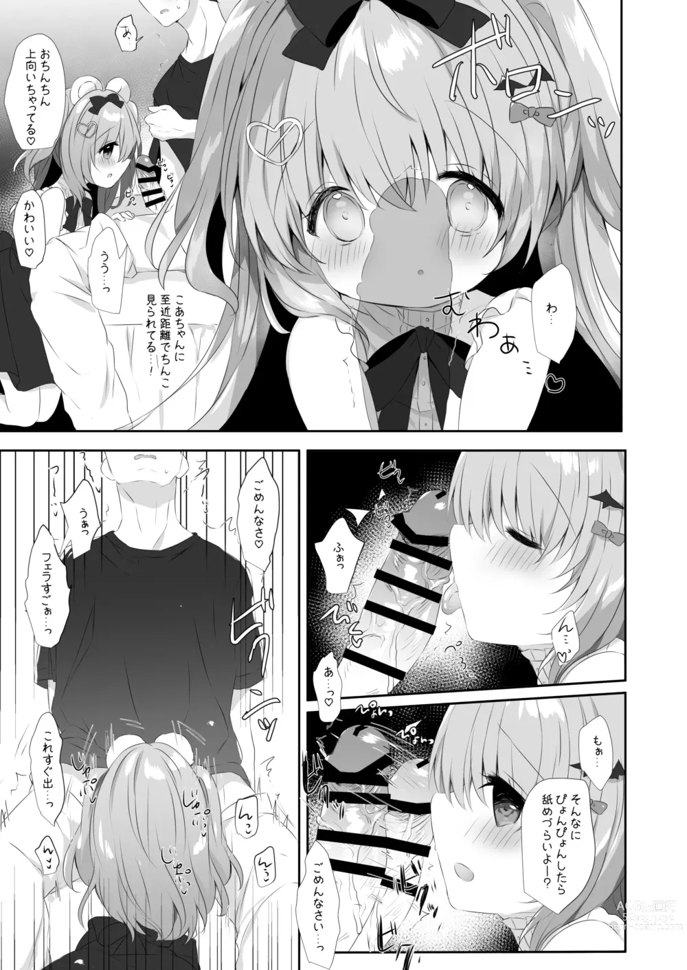 Page 6 of doujinshi Koakuma ni Sakaraenai!!