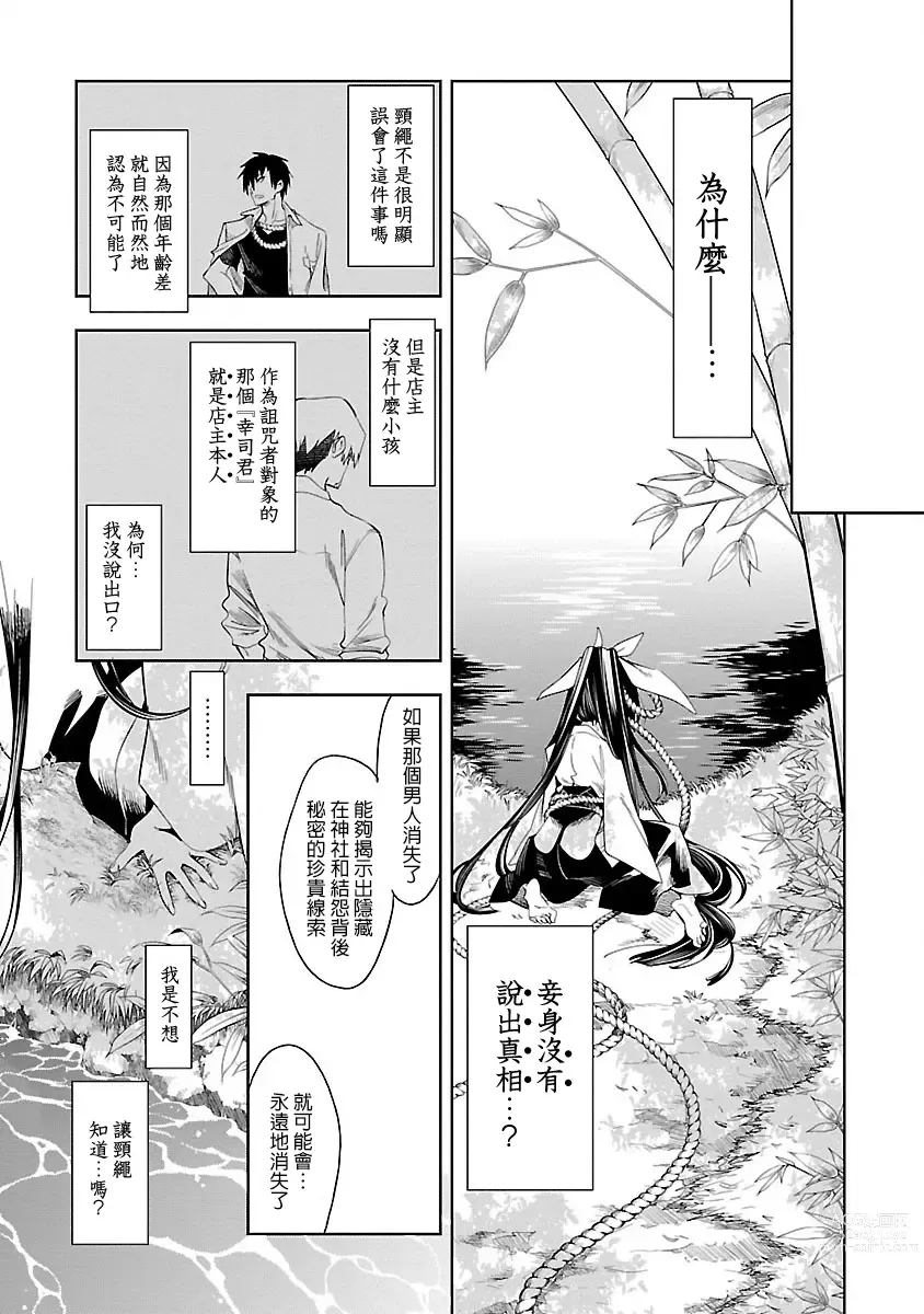 Page 103 of doujinshi 神さまの怨結び 第7巻