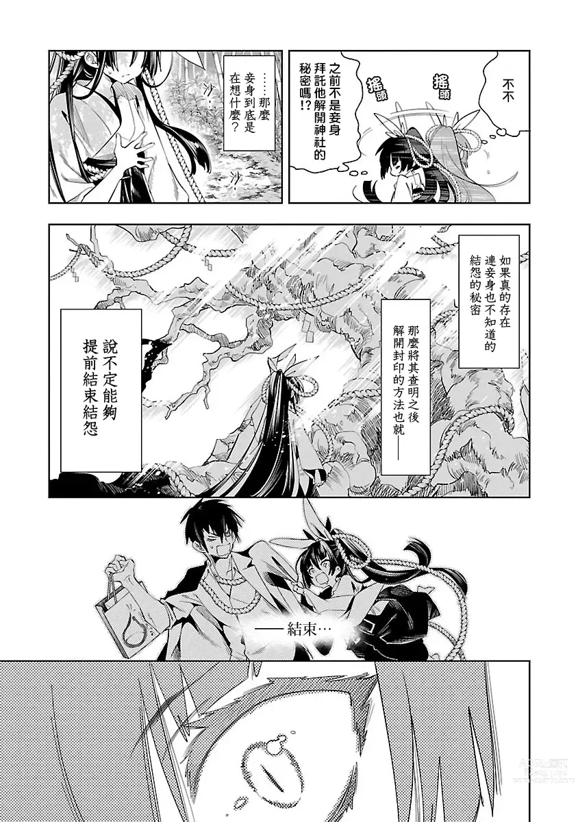 Page 104 of doujinshi 神さまの怨結び 第7巻