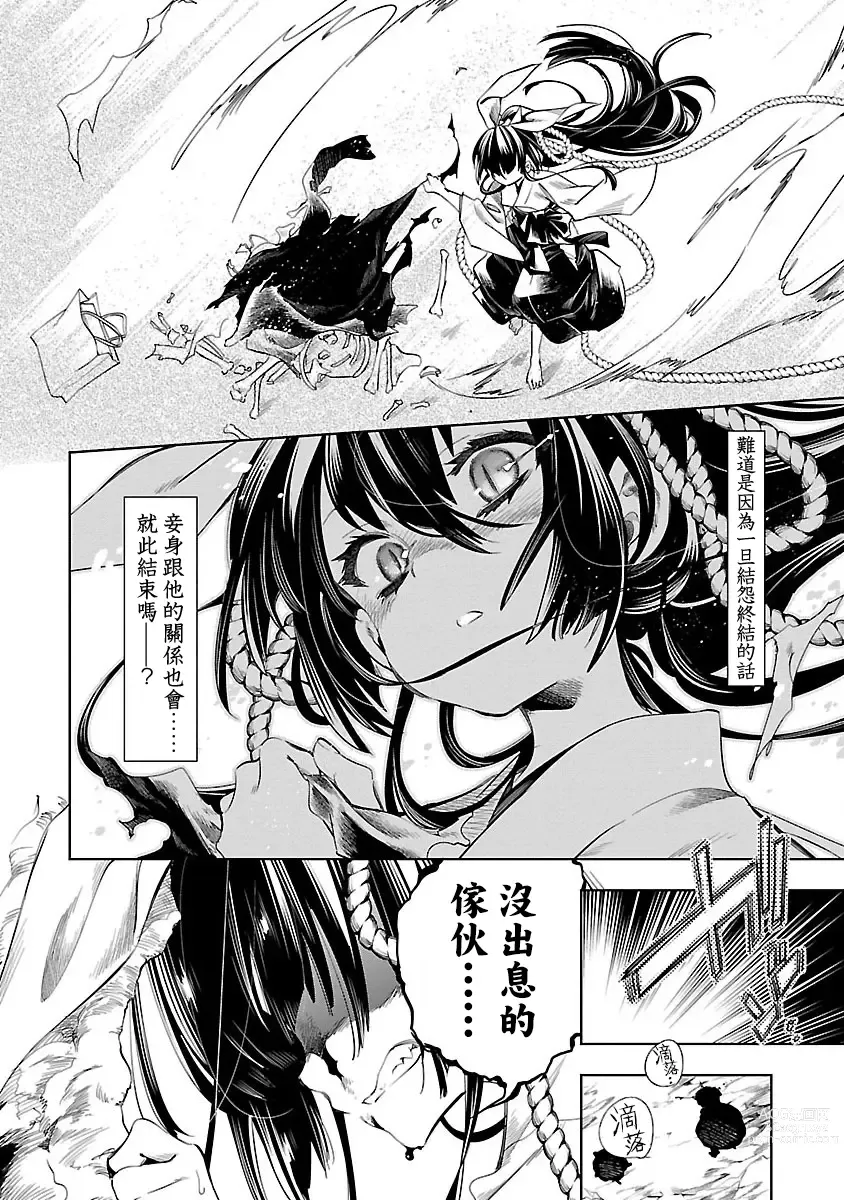 Page 105 of doujinshi 神さまの怨結び 第7巻