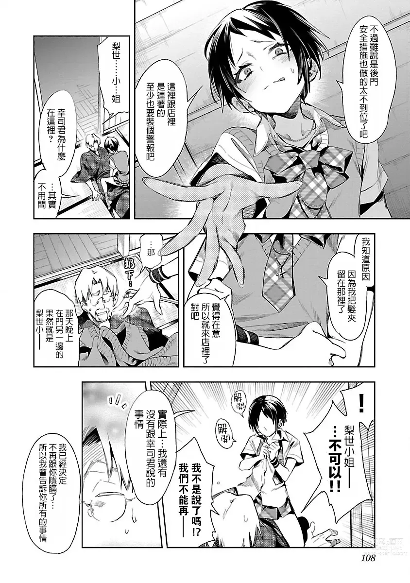 Page 109 of doujinshi 神さまの怨結び 第7巻