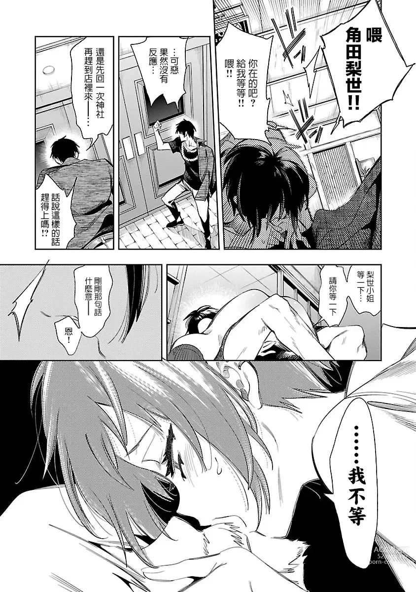 Page 116 of doujinshi 神さまの怨結び 第7巻