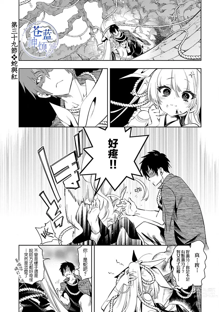 Page 123 of doujinshi 神さまの怨結び 第7巻