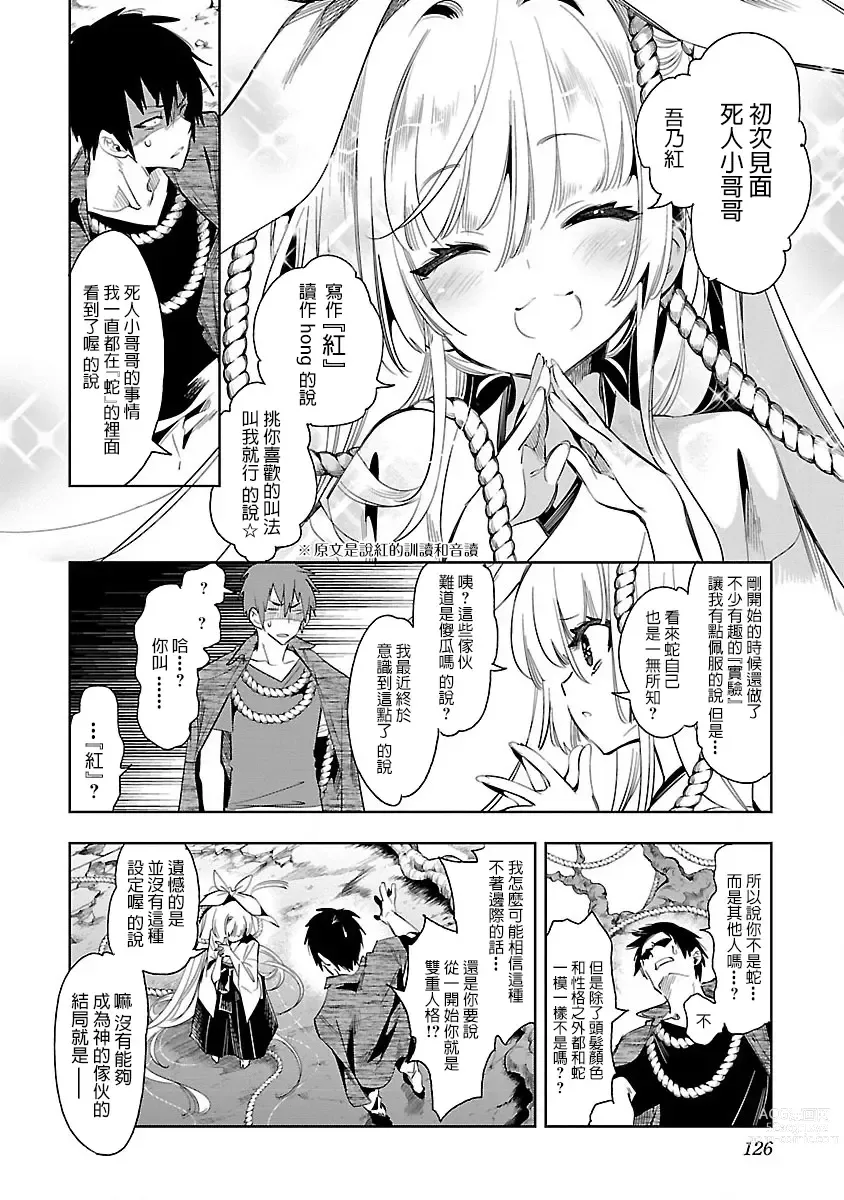 Page 126 of doujinshi 神さまの怨結び 第7巻