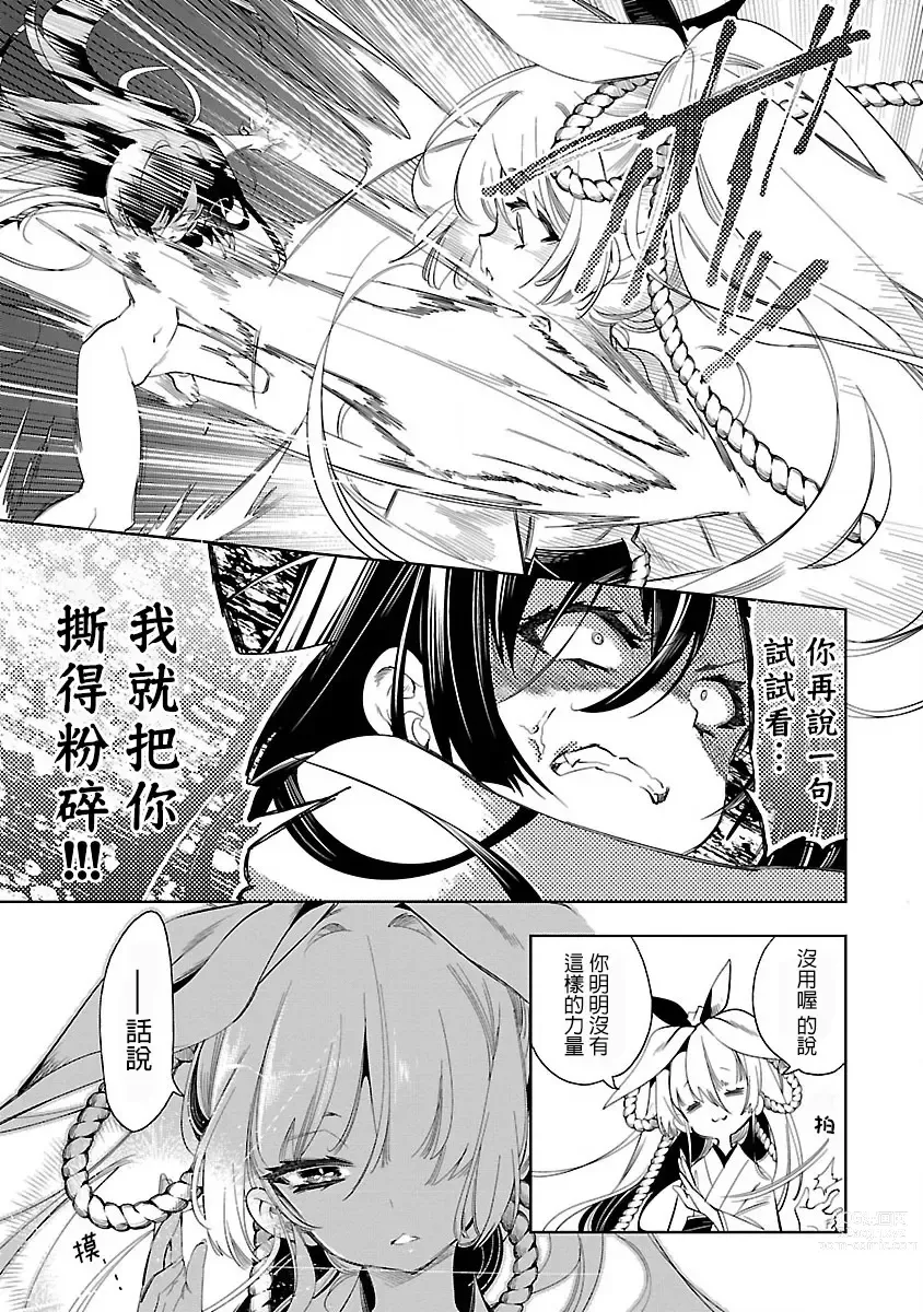 Page 129 of doujinshi 神さまの怨結び 第7巻