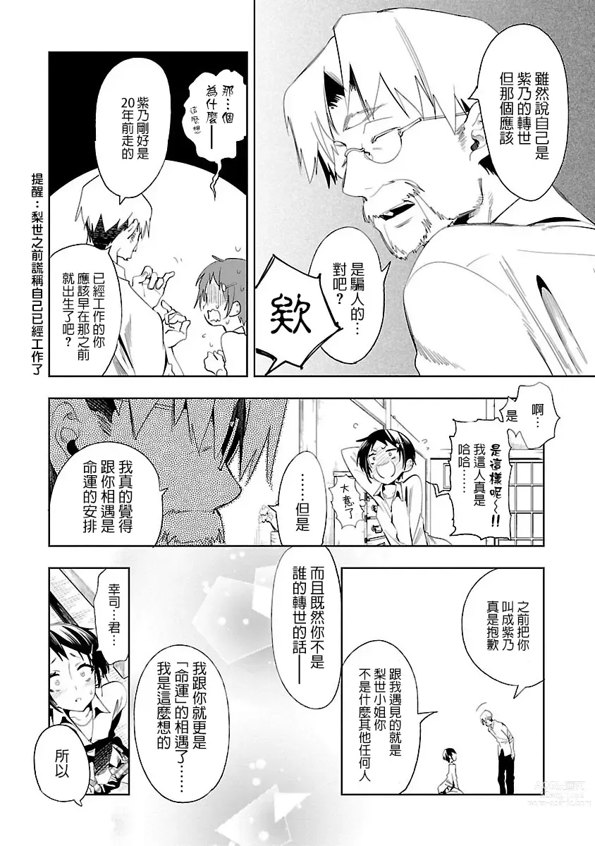 Page 14 of doujinshi 神さまの怨結び 第7巻