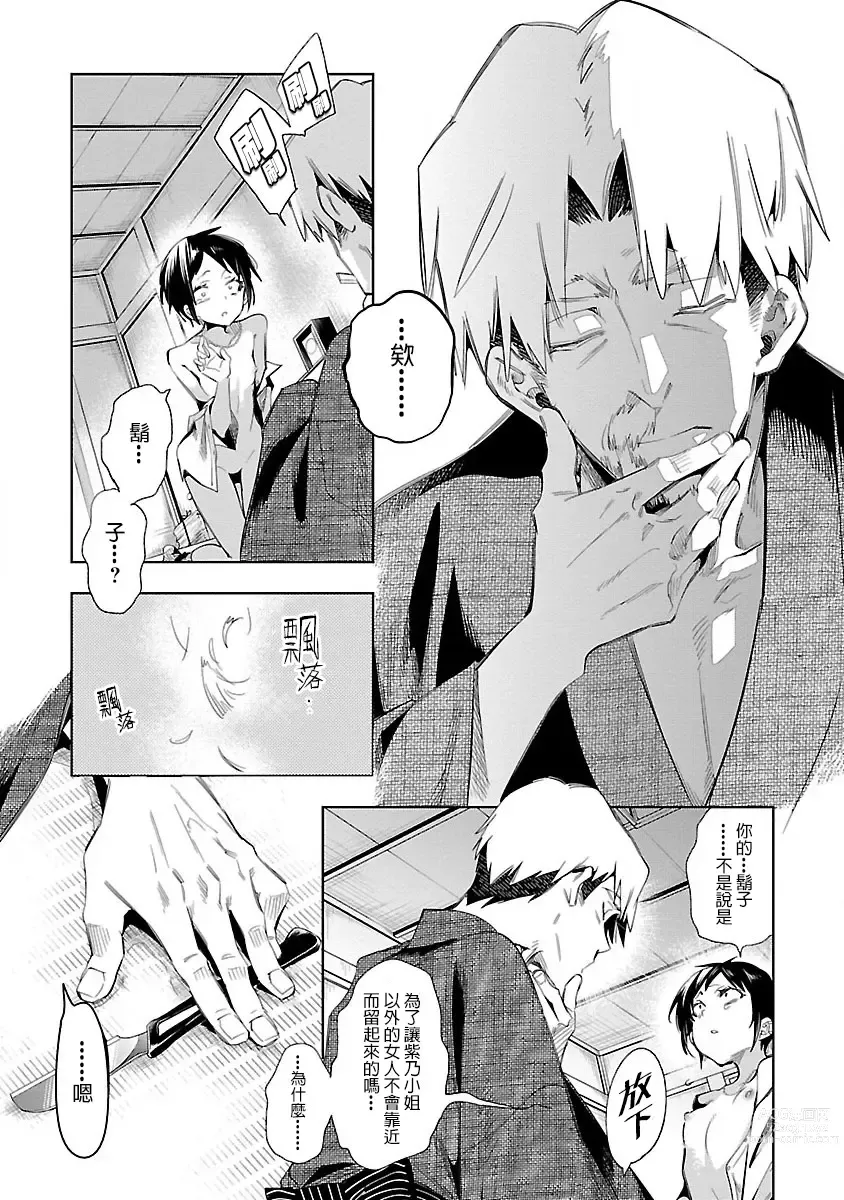 Page 139 of doujinshi 神さまの怨結び 第7巻