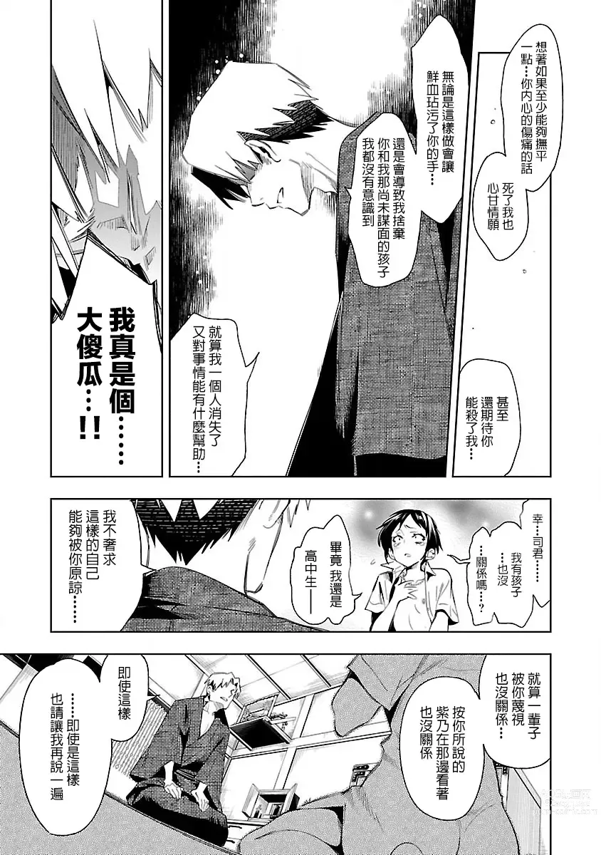 Page 141 of doujinshi 神さまの怨結び 第7巻