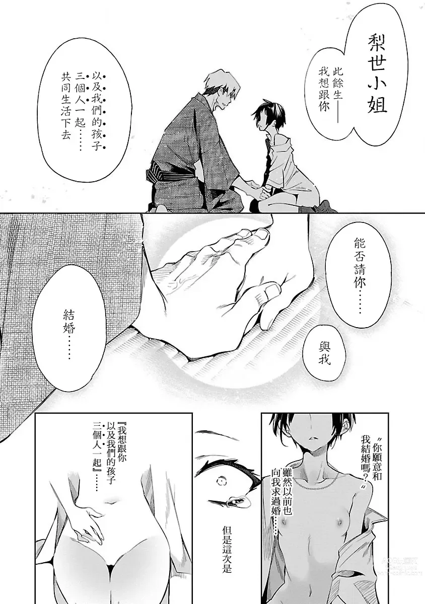 Page 142 of doujinshi 神さまの怨結び 第7巻