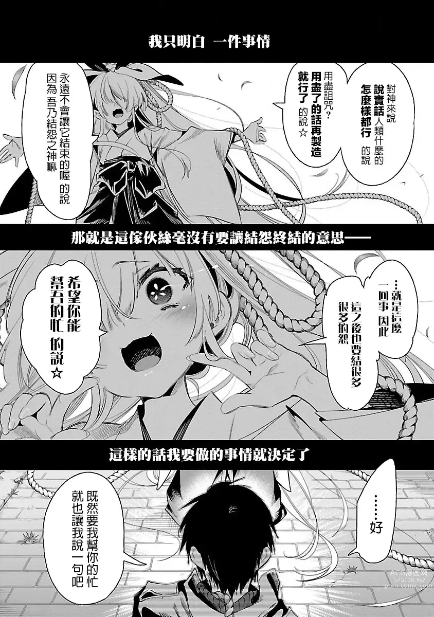 Page 151 of doujinshi 神さまの怨結び 第7巻