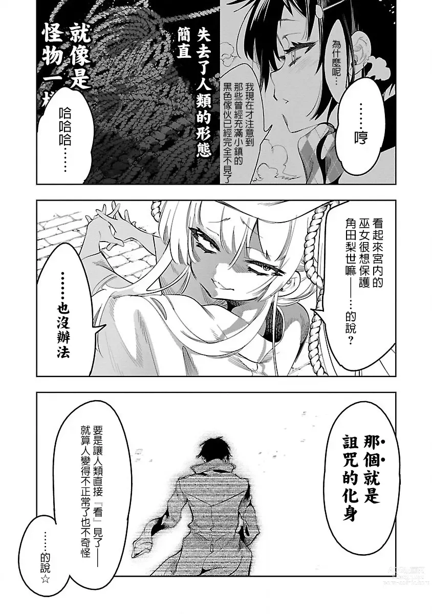 Page 161 of doujinshi 神さまの怨結び 第7巻