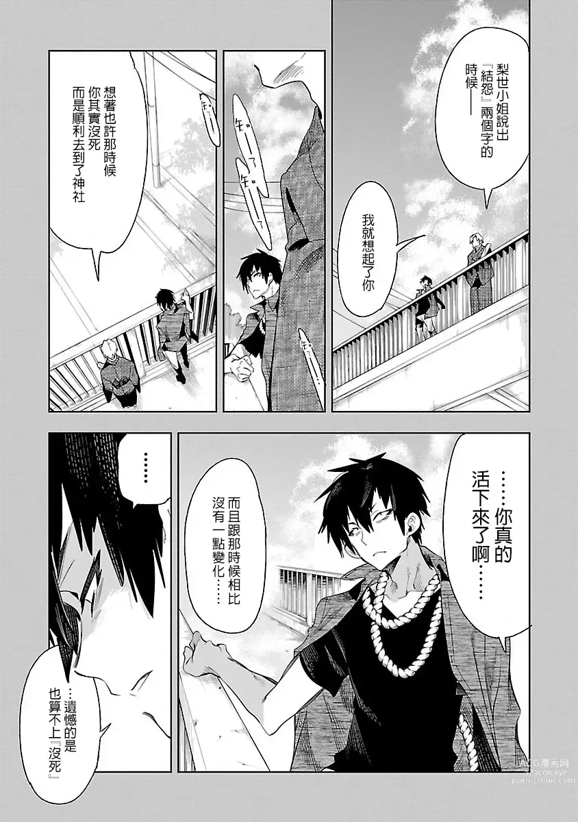 Page 163 of doujinshi 神さまの怨結び 第7巻