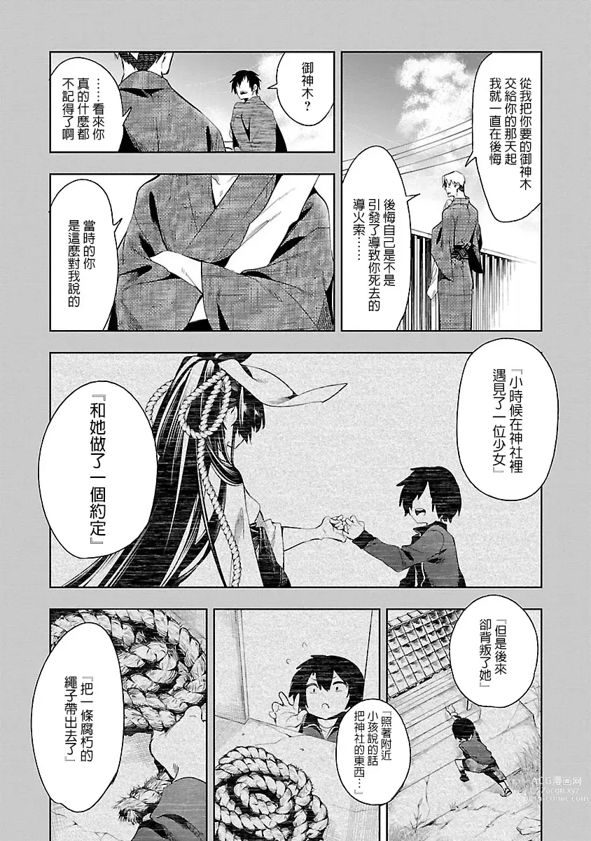 Page 165 of doujinshi 神さまの怨結び 第7巻