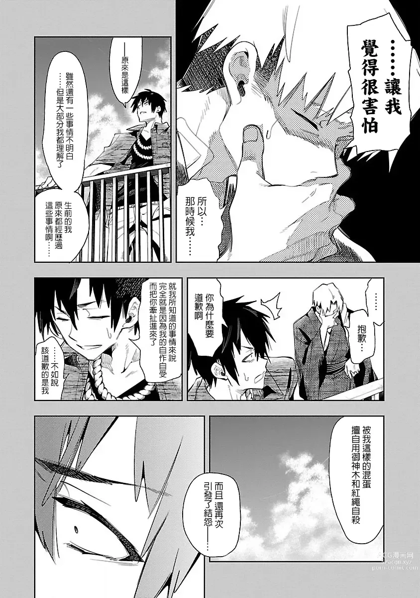 Page 170 of doujinshi 神さまの怨結び 第7巻