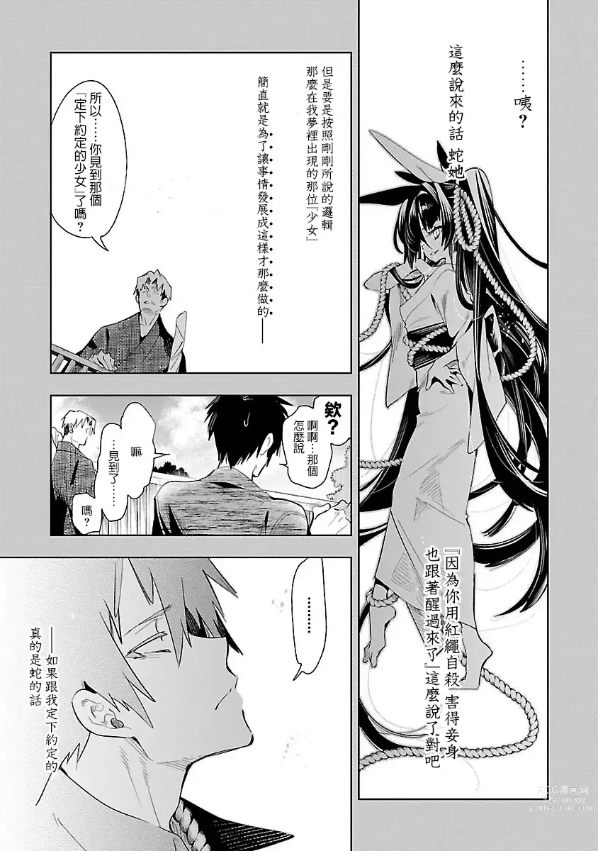 Page 171 of doujinshi 神さまの怨結び 第7巻