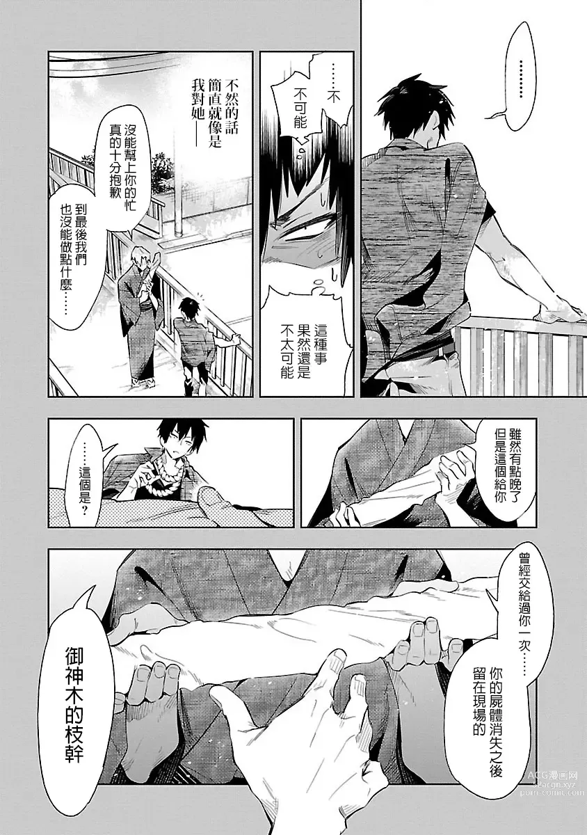 Page 173 of doujinshi 神さまの怨結び 第7巻