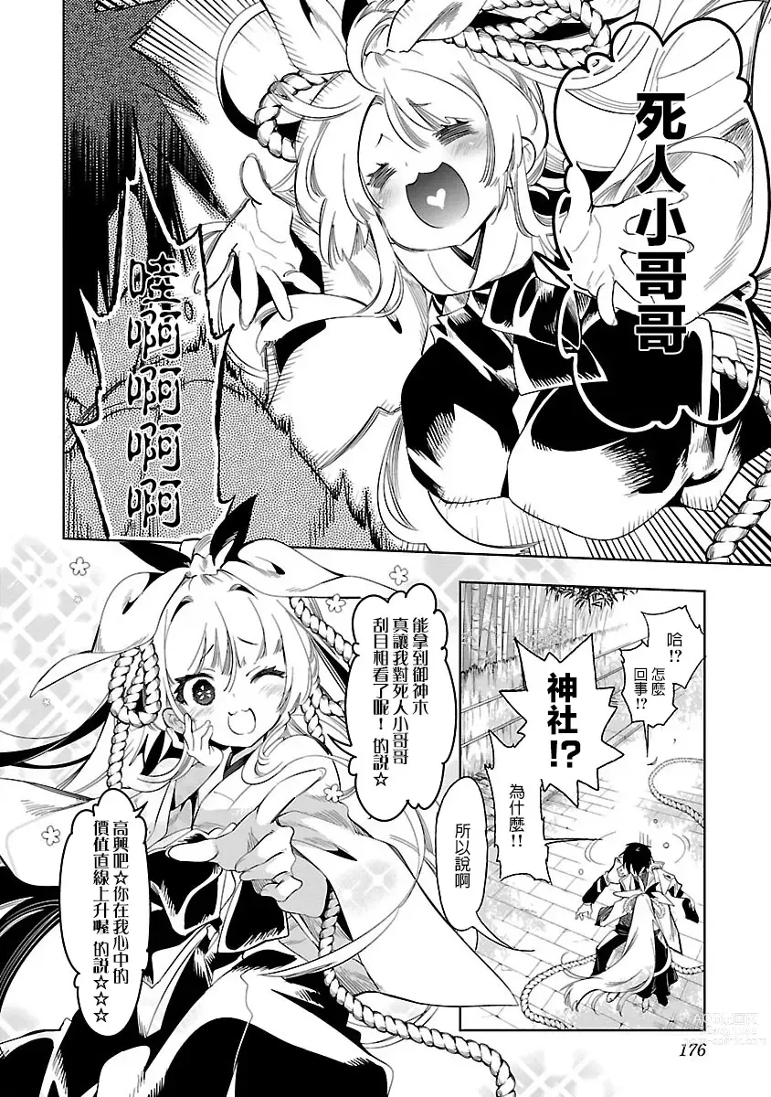 Page 175 of doujinshi 神さまの怨結び 第7巻