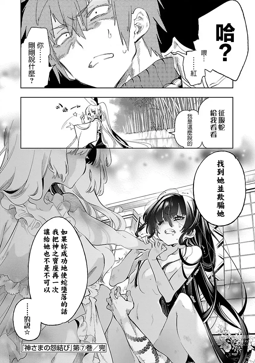 Page 185 of doujinshi 神さまの怨結び 第7巻