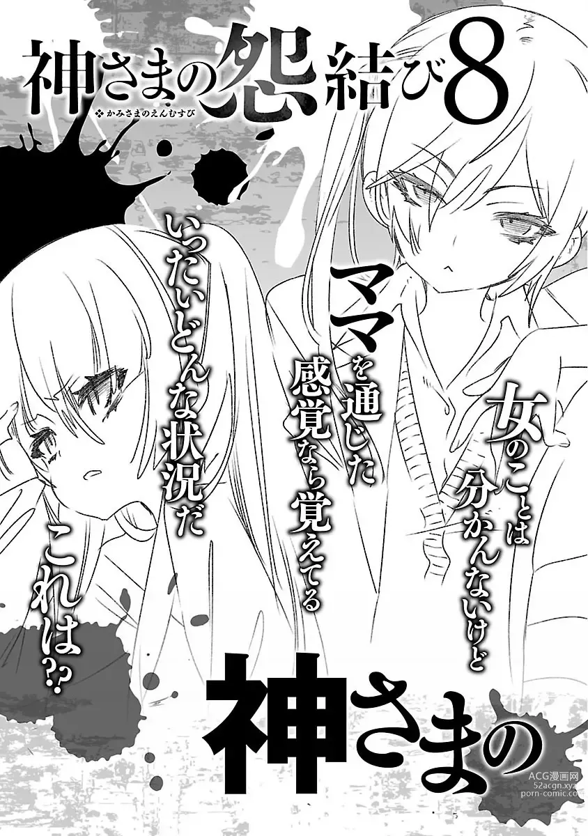 Page 189 of doujinshi 神さまの怨結び 第7巻