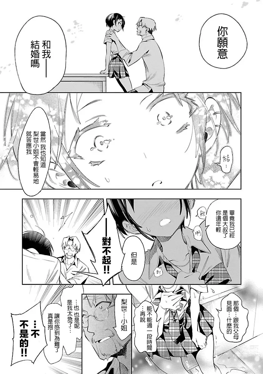 Page 25 of doujinshi 神さまの怨結び 第7巻