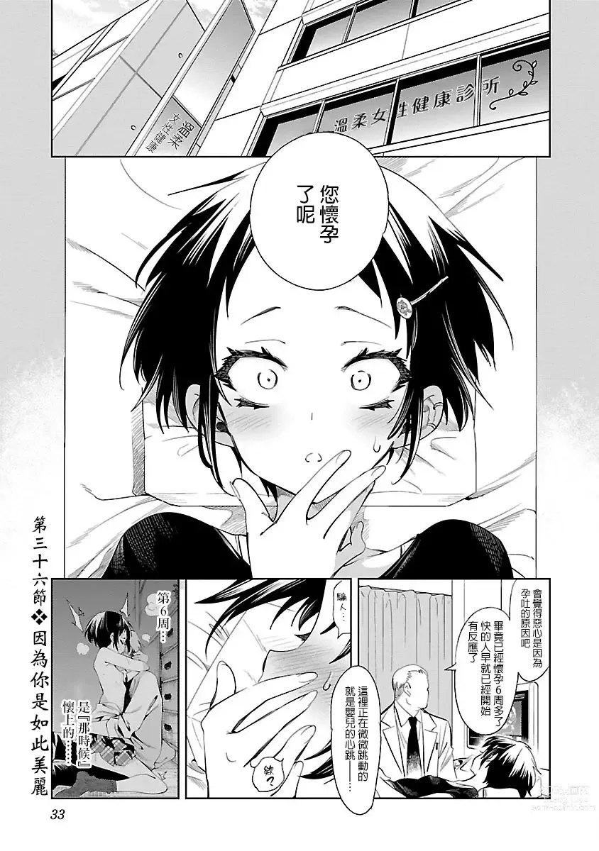 Page 35 of doujinshi 神さまの怨結び 第7巻