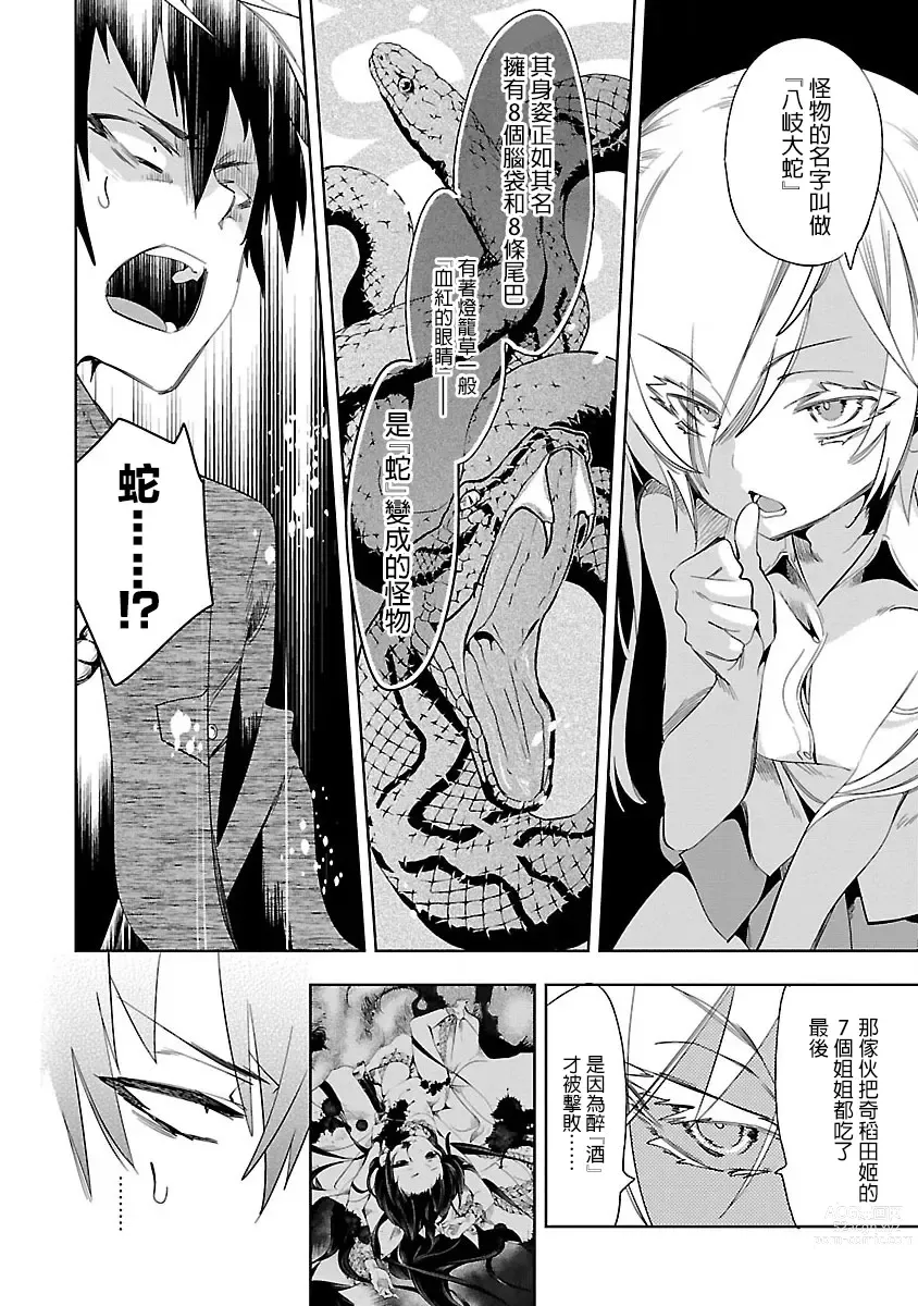 Page 42 of doujinshi 神さまの怨結び 第7巻