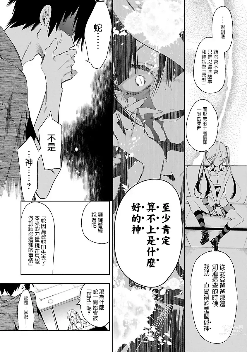 Page 43 of doujinshi 神さまの怨結び 第7巻