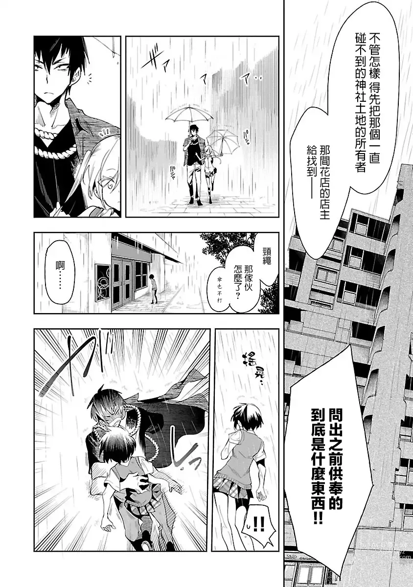 Page 46 of doujinshi 神さまの怨結び 第7巻