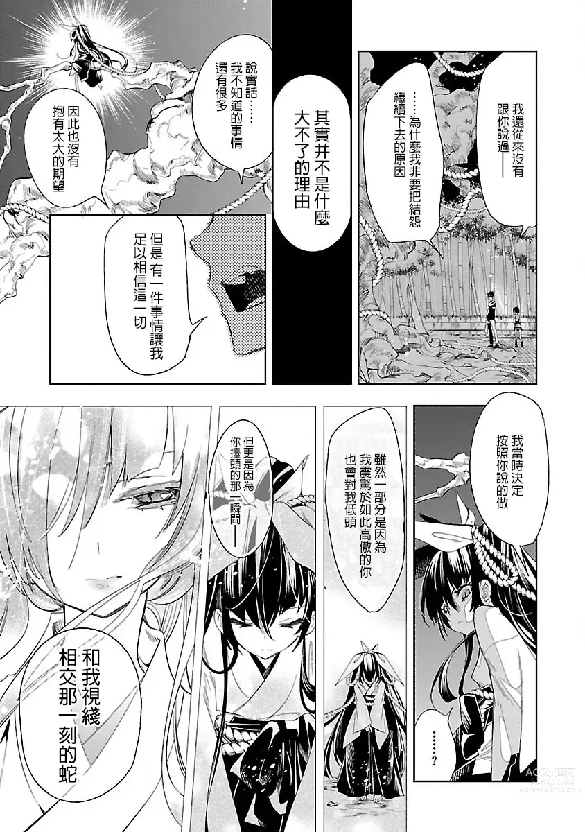 Page 57 of doujinshi 神さまの怨結び 第7巻