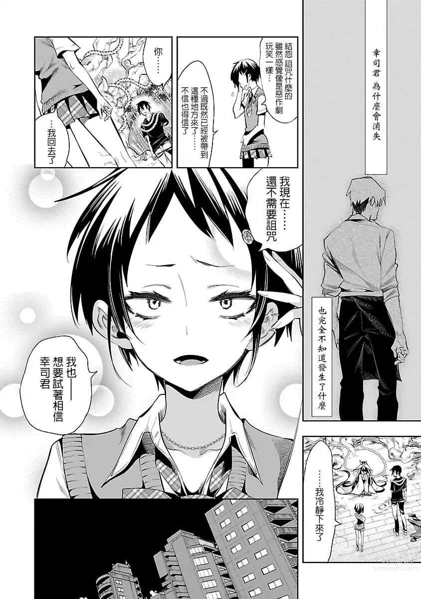 Page 61 of doujinshi 神さまの怨結び 第7巻