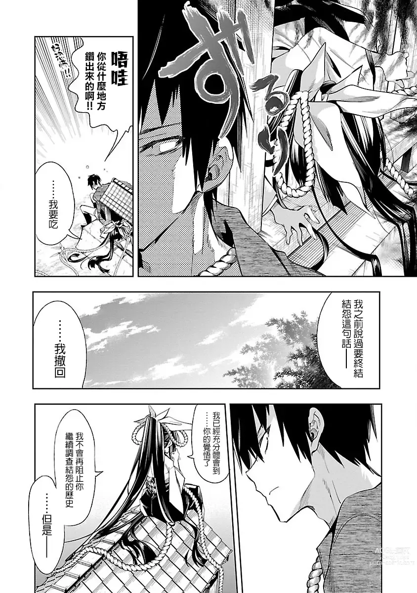 Page 65 of doujinshi 神さまの怨結び 第7巻