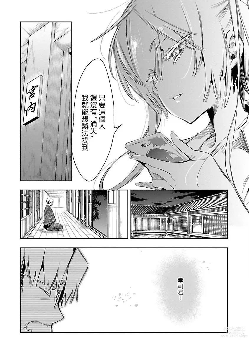 Page 71 of doujinshi 神さまの怨結び 第7巻