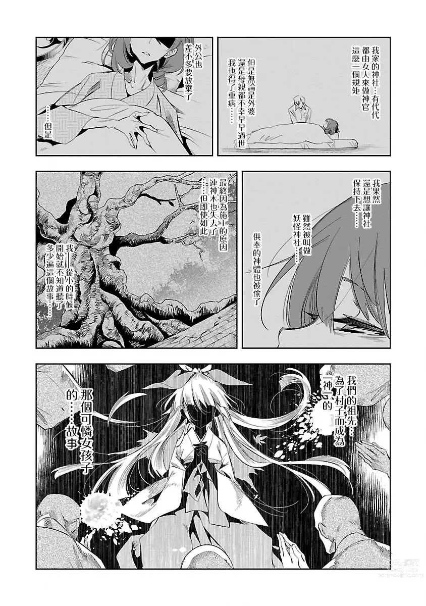 Page 72 of doujinshi 神さまの怨結び 第7巻