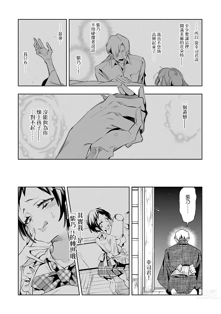 Page 73 of doujinshi 神さまの怨結び 第7巻