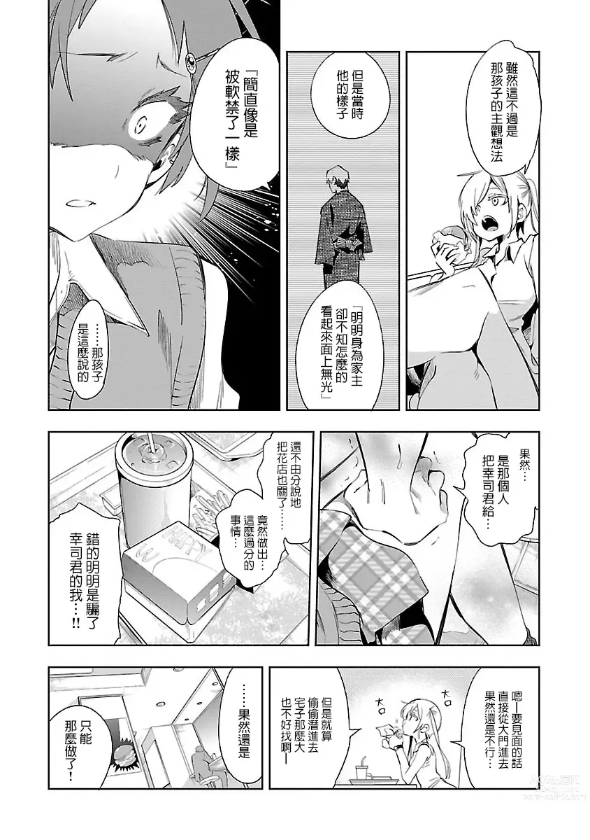 Page 79 of doujinshi 神さまの怨結び 第7巻