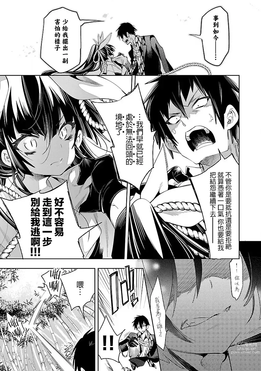 Page 9 of doujinshi 神さまの怨結び 第7巻