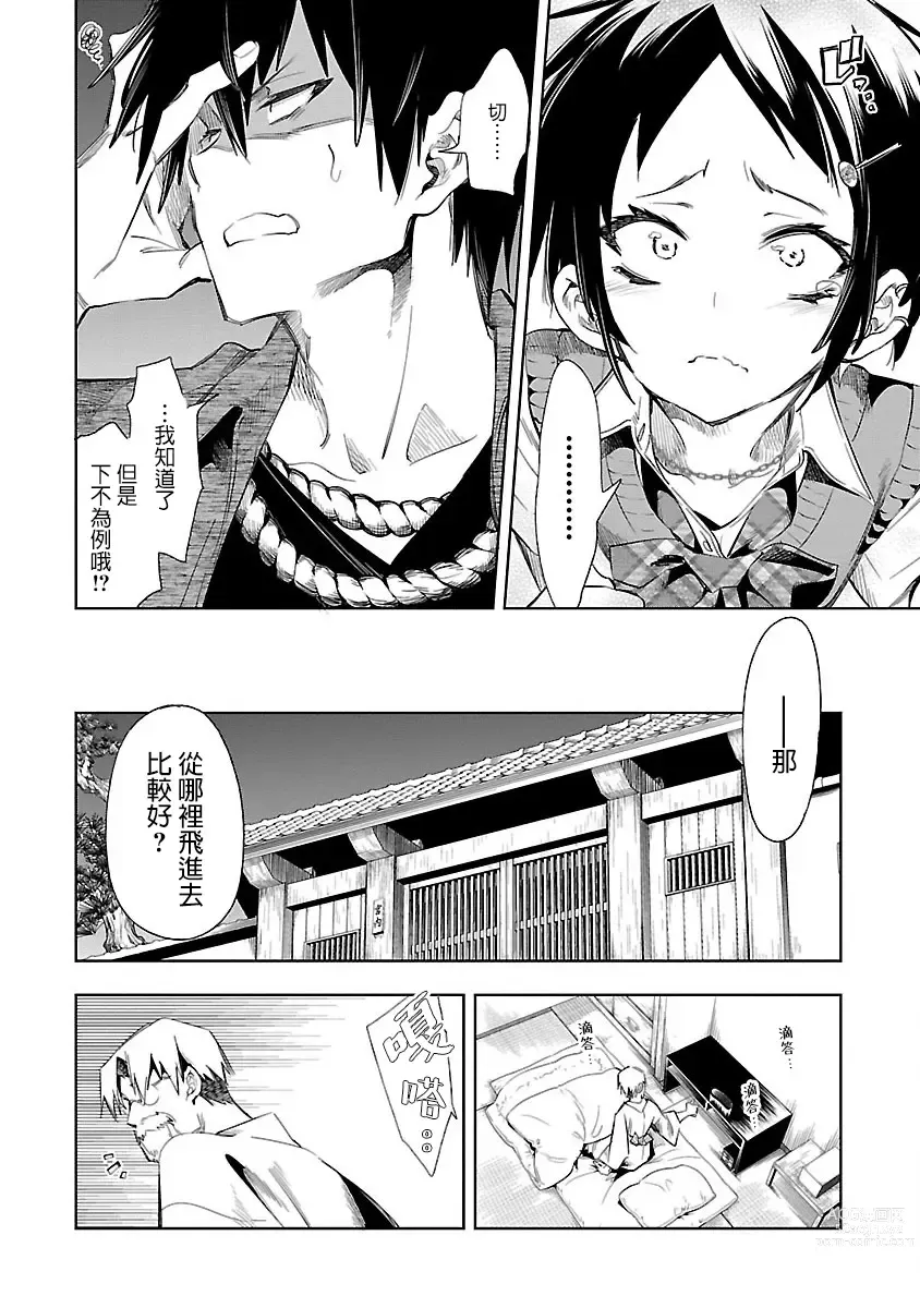 Page 81 of doujinshi 神さまの怨結び 第7巻