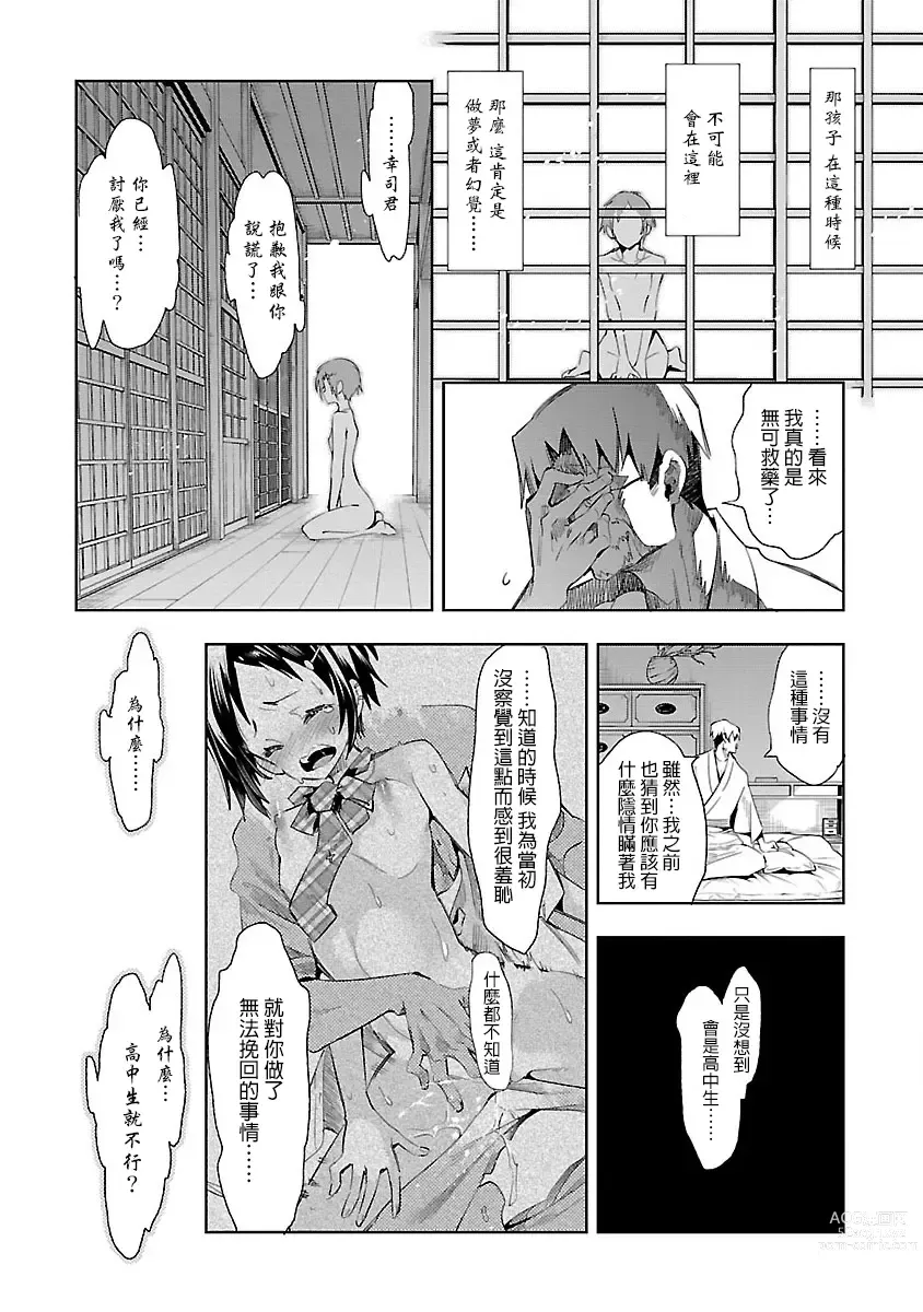 Page 83 of doujinshi 神さまの怨結び 第7巻