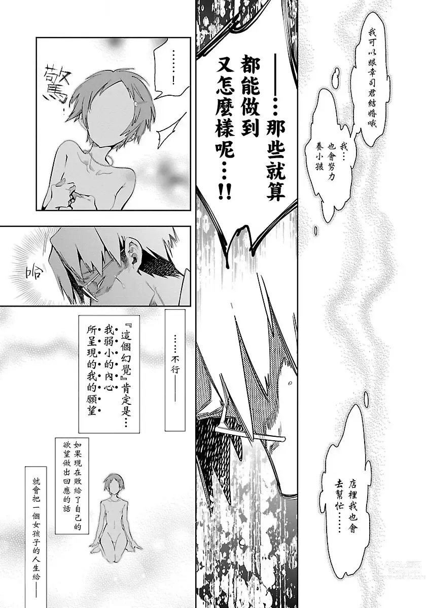 Page 84 of doujinshi 神さまの怨結び 第7巻