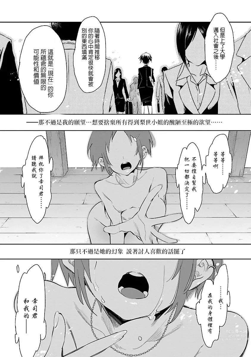 Page 86 of doujinshi 神さまの怨結び 第7巻