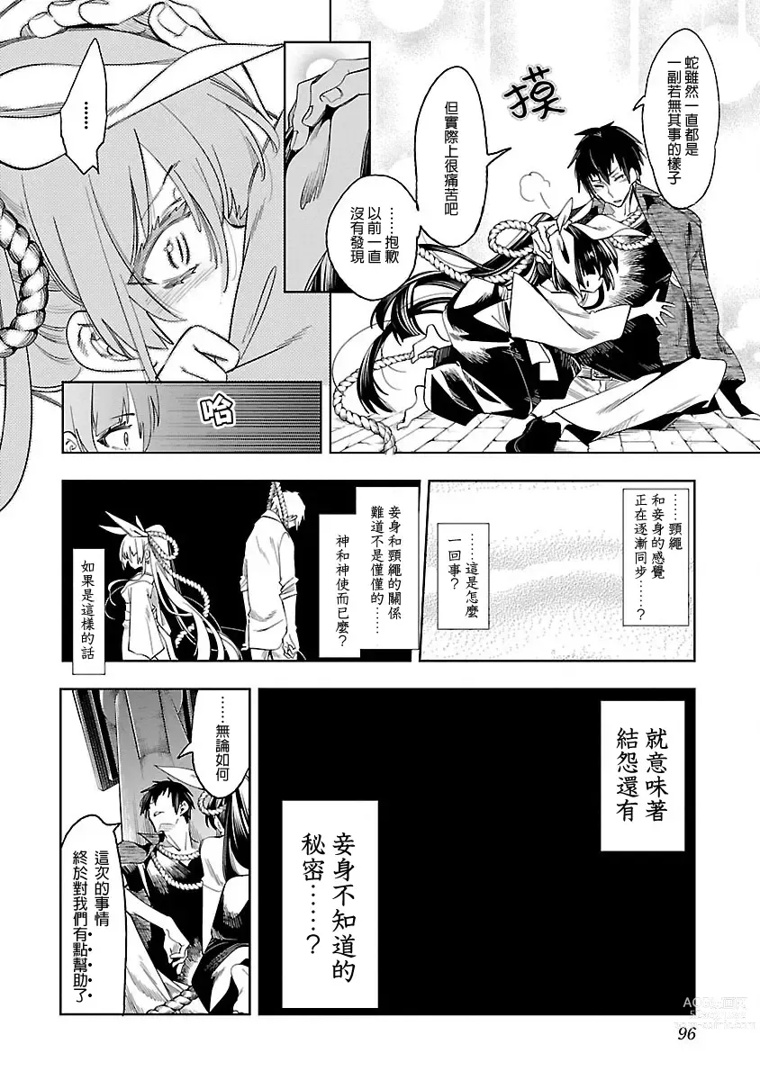 Page 97 of doujinshi 神さまの怨結び 第7巻