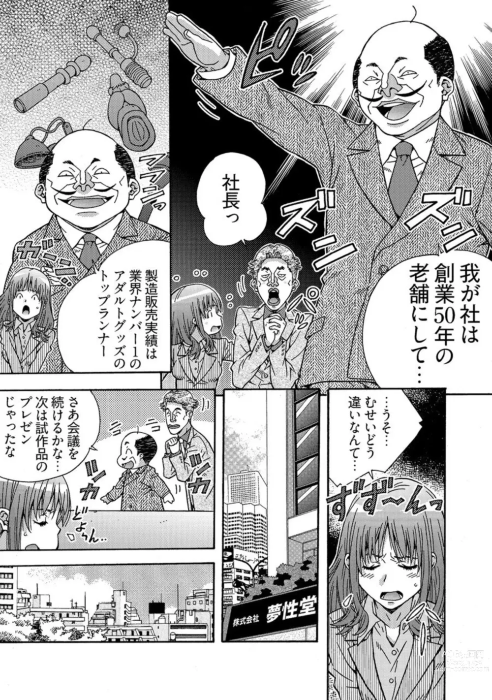 Page 11 of manga Otona no Omochaya-san - Shinjin OL no Nikutai Norma Vol. 1