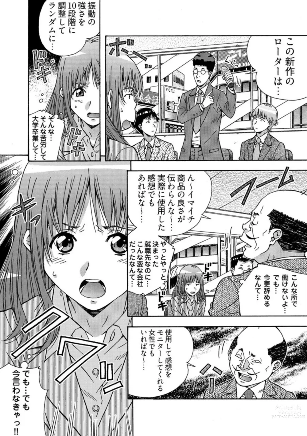 Page 12 of manga Otona no Omochaya-san - Shinjin OL no Nikutai Norma Vol. 1