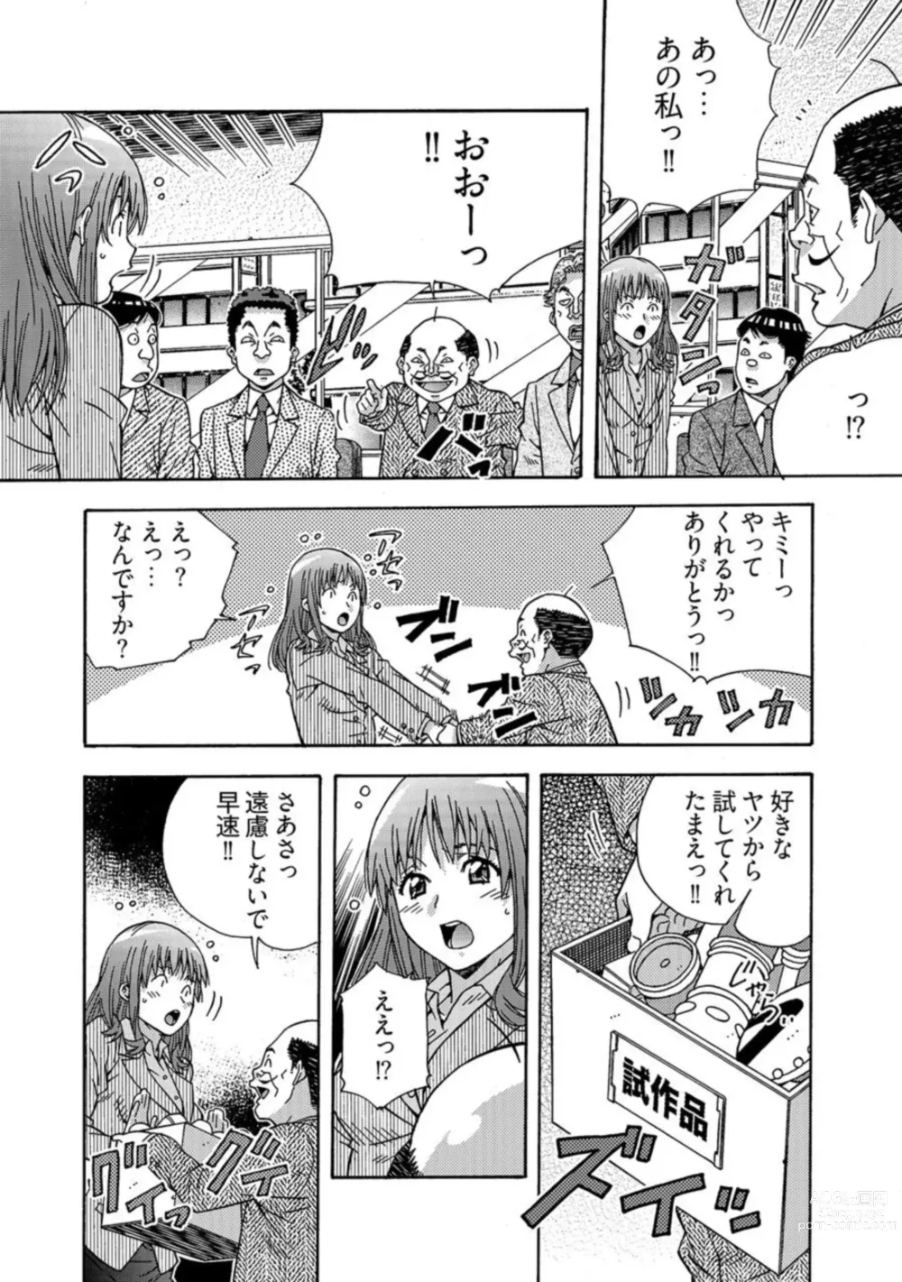 Page 13 of manga Otona no Omochaya-san - Shinjin OL no Nikutai Norma Vol. 1