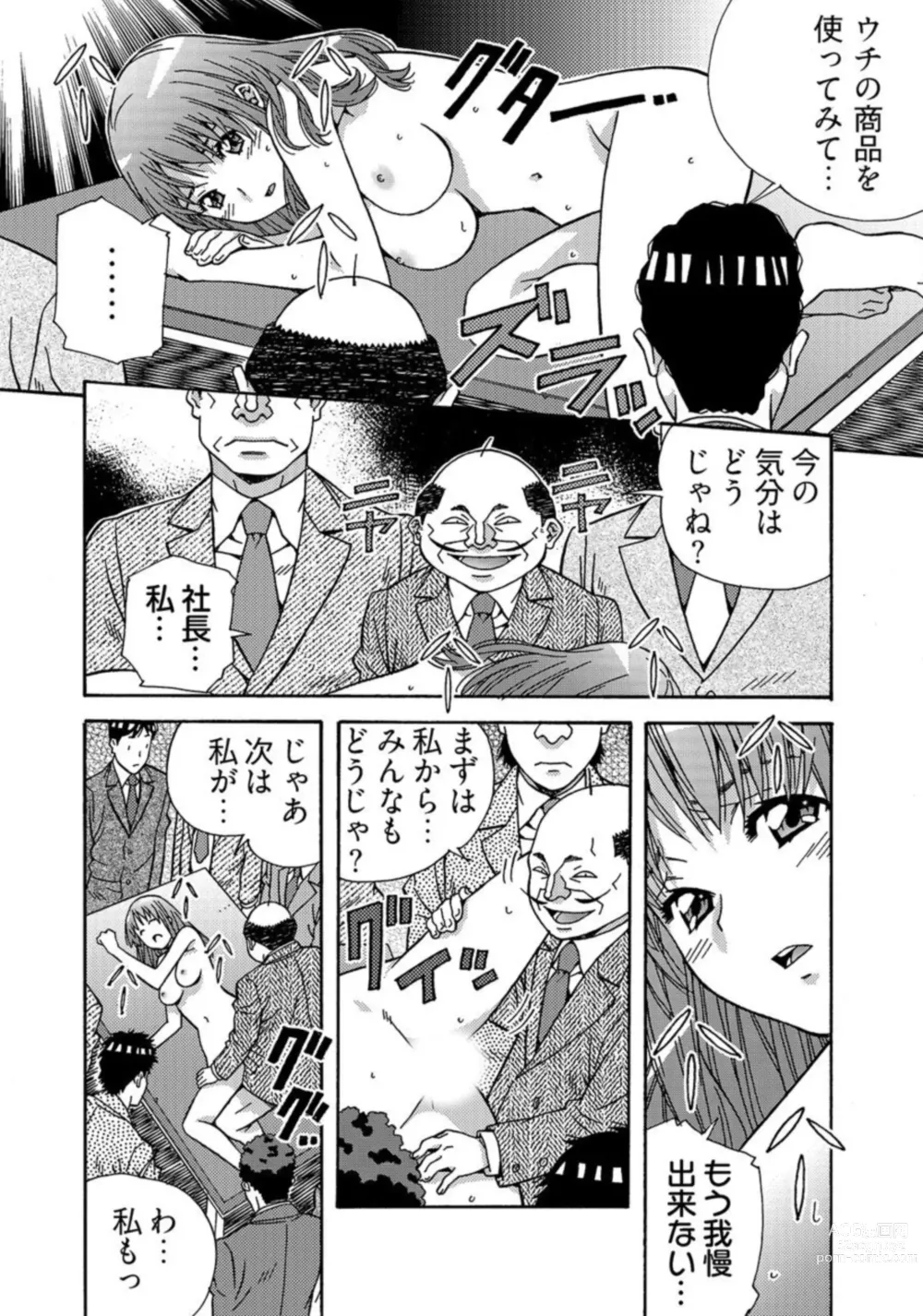 Page 24 of manga Otona no Omochaya-san - Shinjin OL no Nikutai Norma Vol. 1