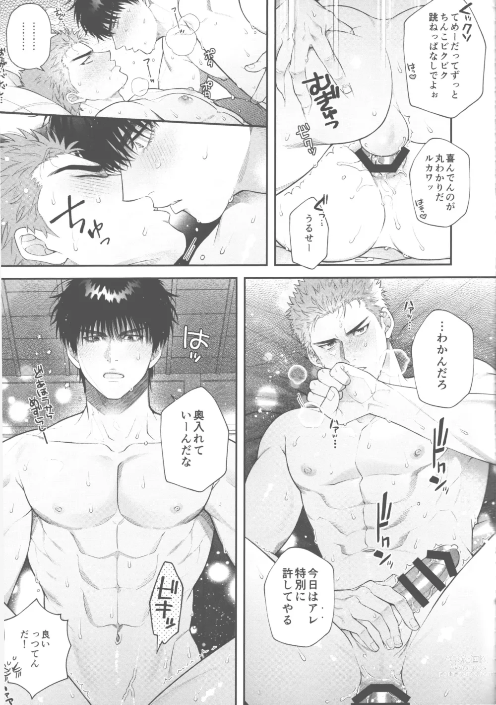 Page 25 of doujinshi doshiroto communication