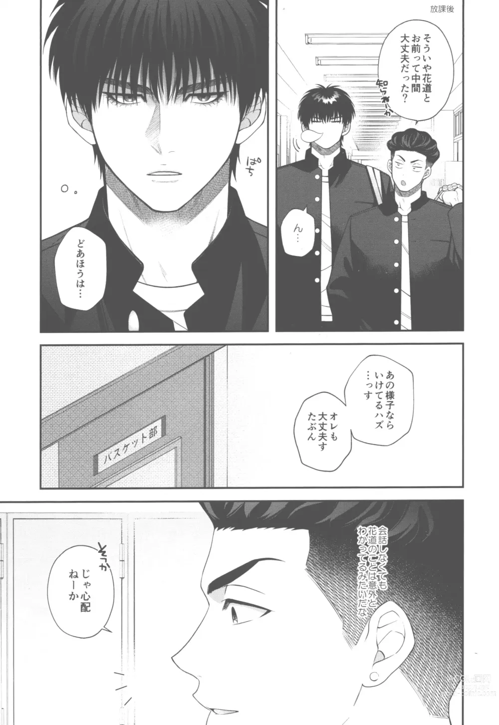 Page 31 of doujinshi doshiroto communication