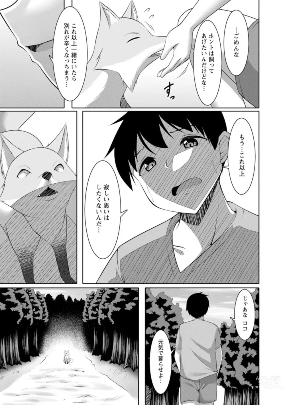 Page 11 of manga Yomeiri Yōko Wa Haramita Gari ~ Hiru Wa Shukujo De Yonaka Wa Yukajōzu ~ 1