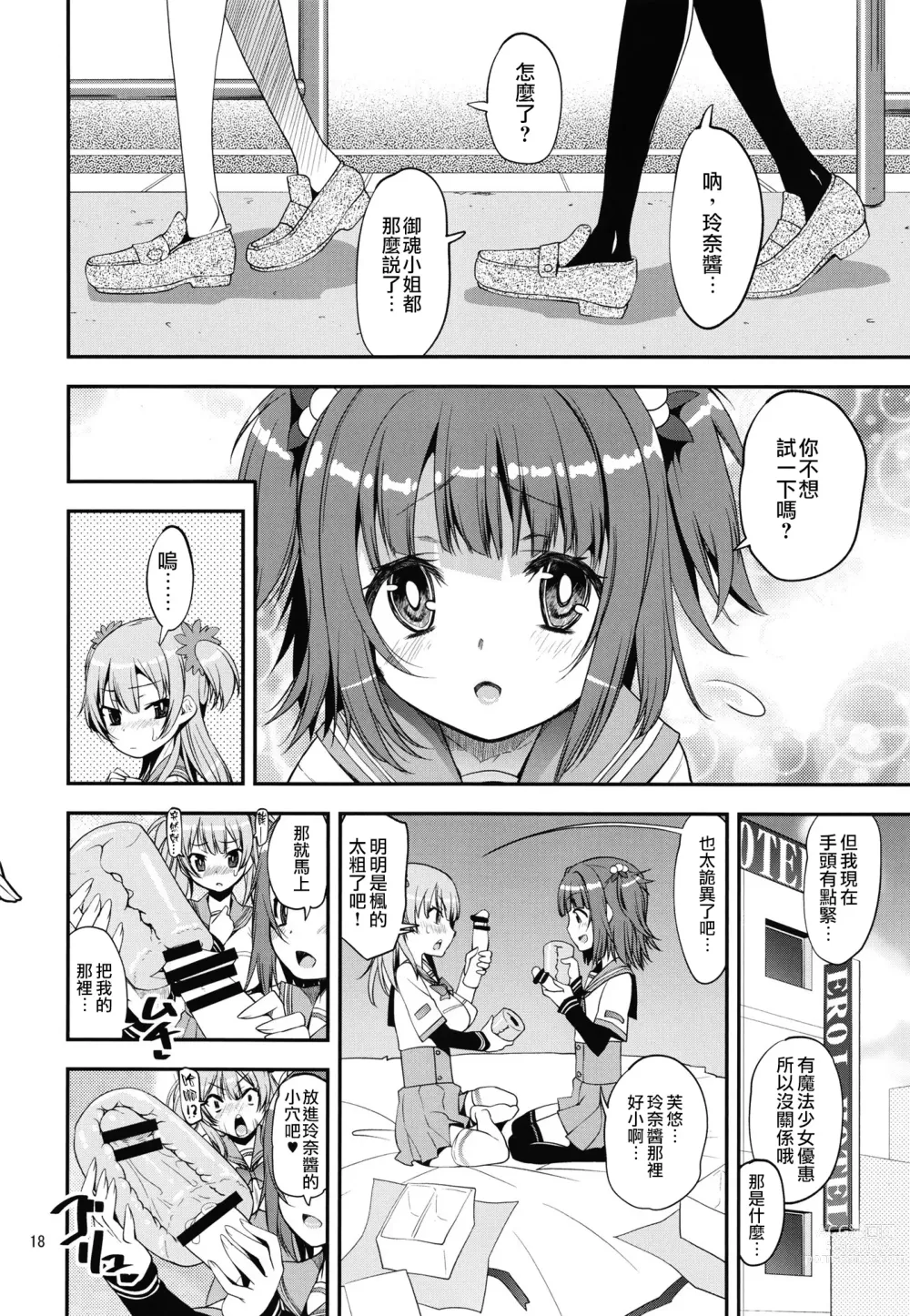 Page 16 of doujinshi Keisotsu Onna x Onna o Sesse no Machi Soushuuhen 2 Kamore Hen